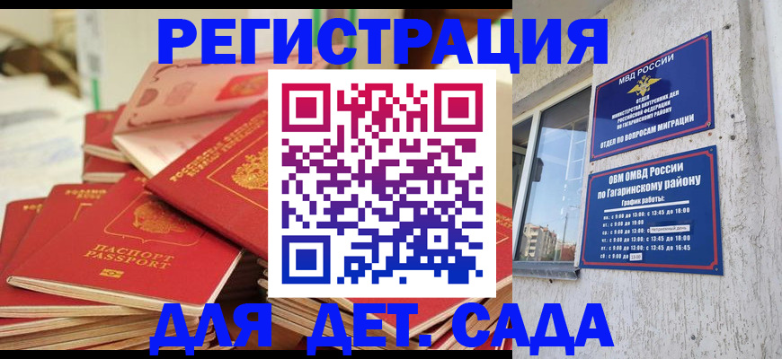 регистрация для дет. сада в Белёве